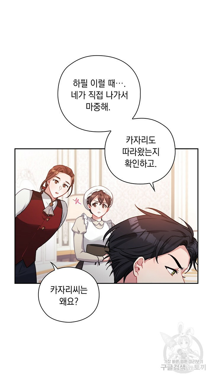 그대 사자의 이름으로 7화 - 웹툰 이미지 17