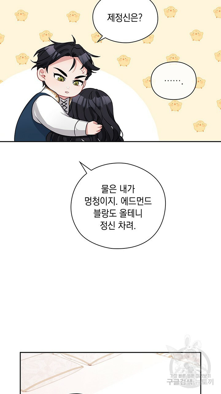 그대 사자의 이름으로 7화 - 웹툰 이미지 22