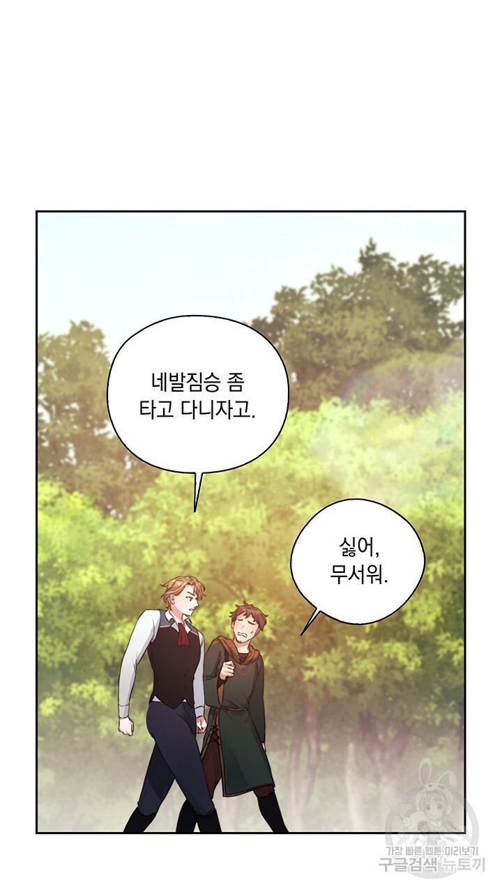 그대 사자의 이름으로 7화 - 웹툰 이미지 51