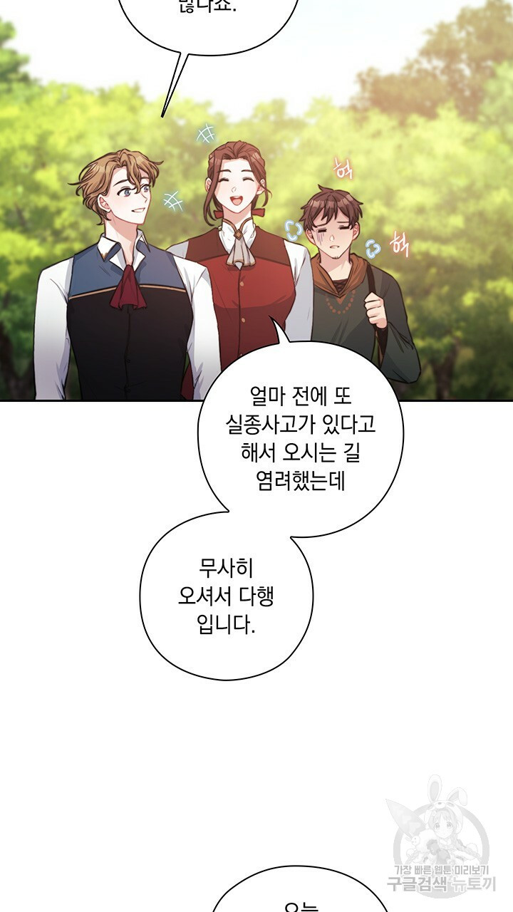 그대 사자의 이름으로 7화 - 웹툰 이미지 53