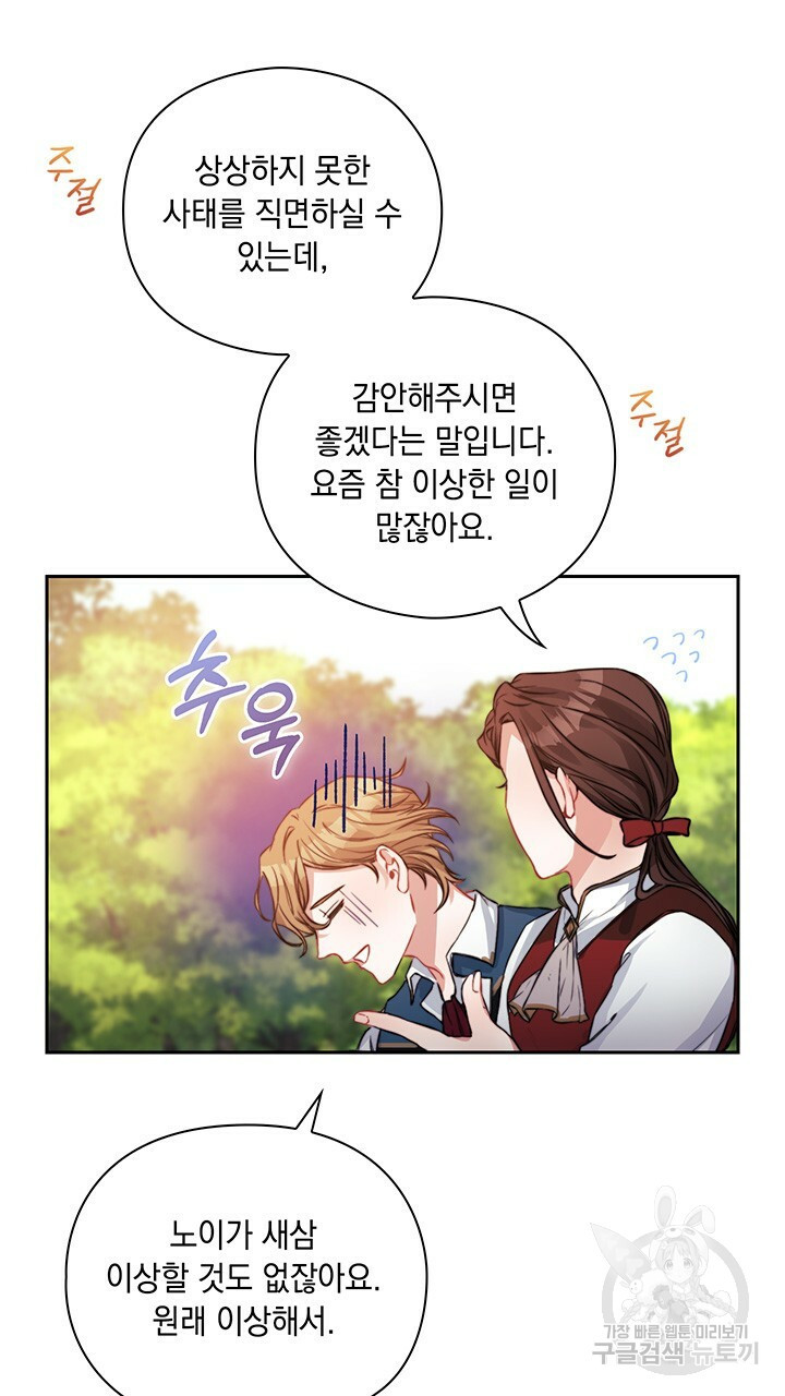 그대 사자의 이름으로 7화 - 웹툰 이미지 55