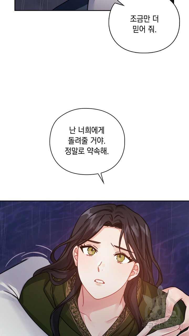 그대 사자의 이름으로 24화 - 웹툰 이미지 15