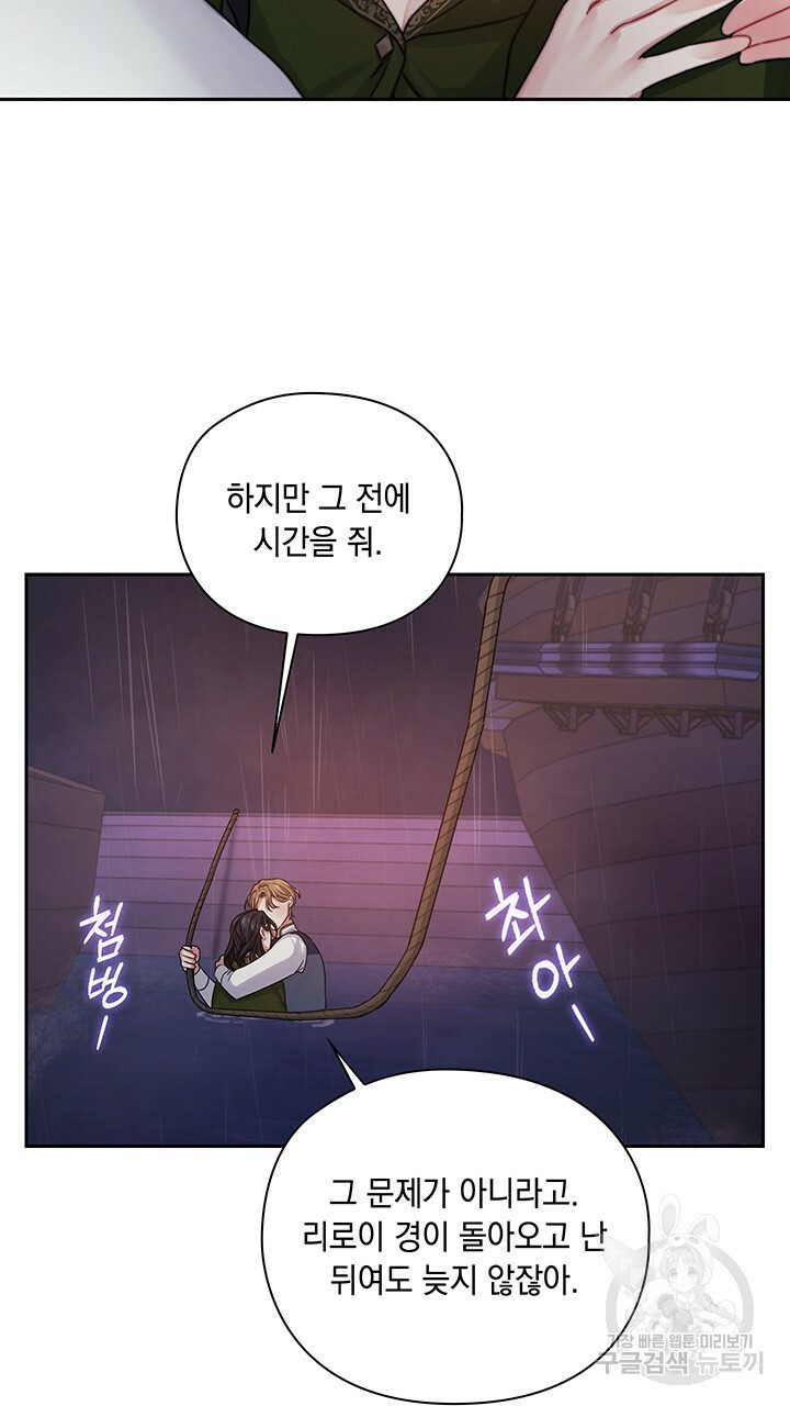그대 사자의 이름으로 24화 - 웹툰 이미지 16