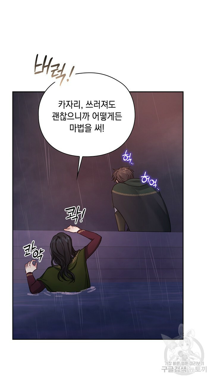 그대 사자의 이름으로 24화 - 웹툰 이미지 25