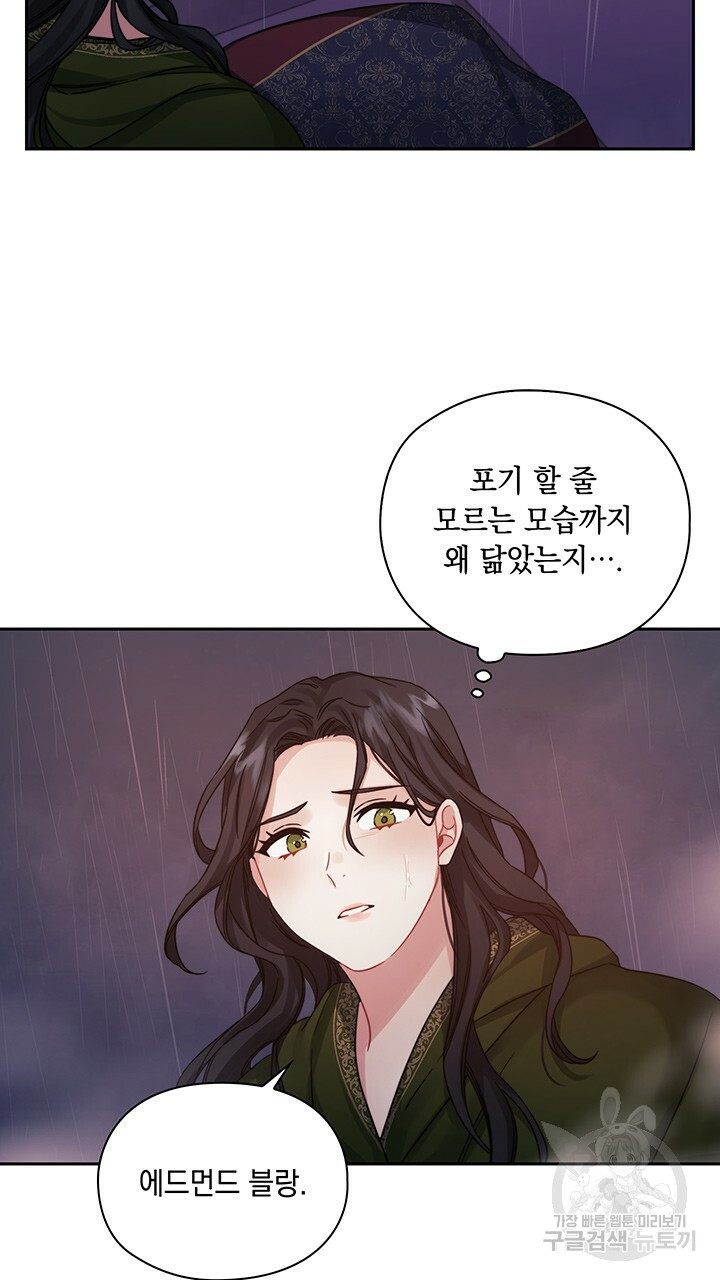 그대 사자의 이름으로 24화 - 웹툰 이미지 29