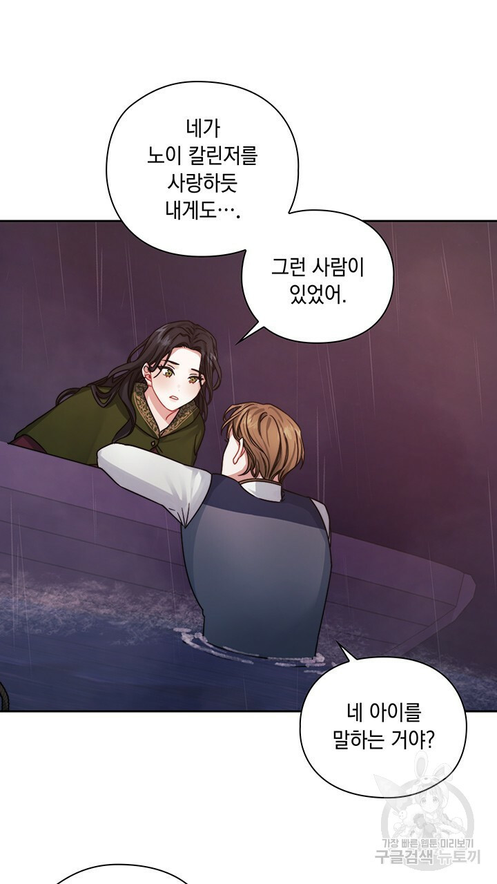 그대 사자의 이름으로 24화 - 웹툰 이미지 32