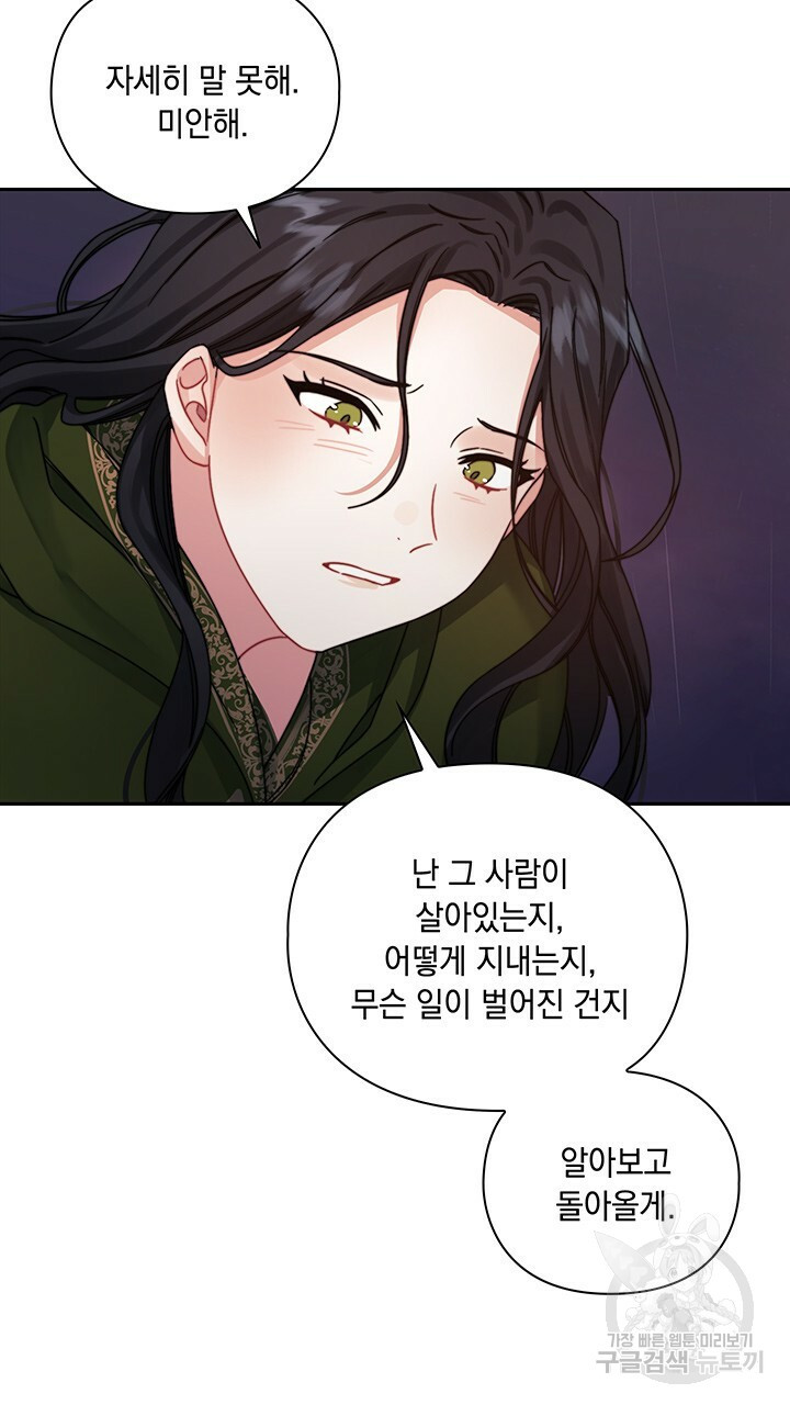 그대 사자의 이름으로 24화 - 웹툰 이미지 33