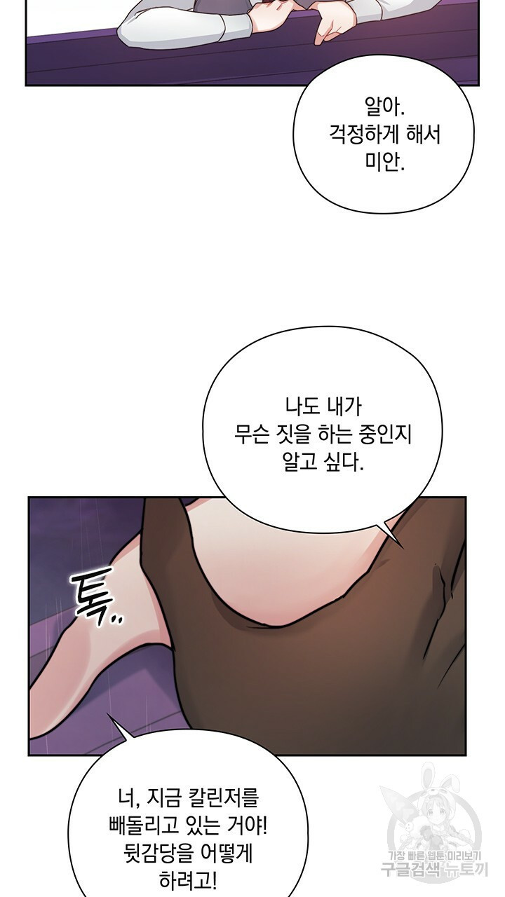 그대 사자의 이름으로 24화 - 웹툰 이미지 40
