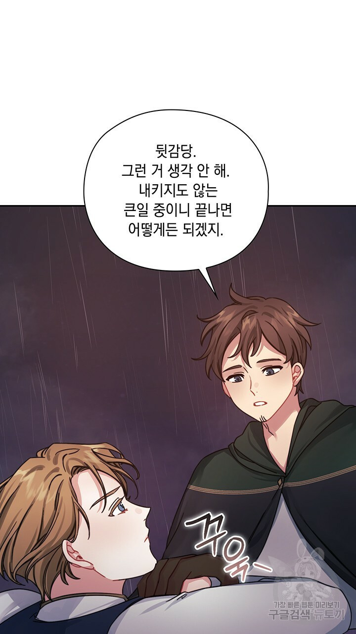 그대 사자의 이름으로 24화 - 웹툰 이미지 42