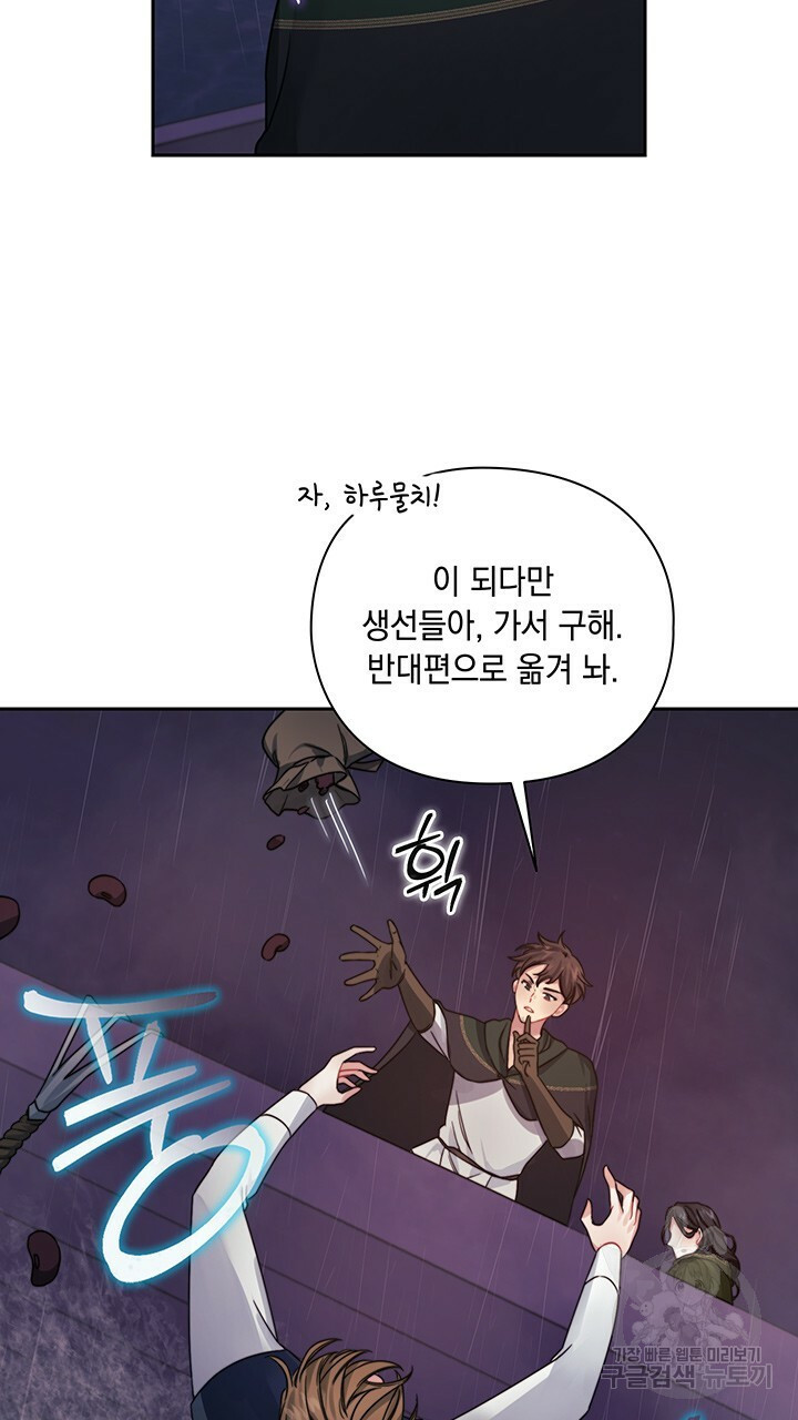 그대 사자의 이름으로 24화 - 웹툰 이미지 45