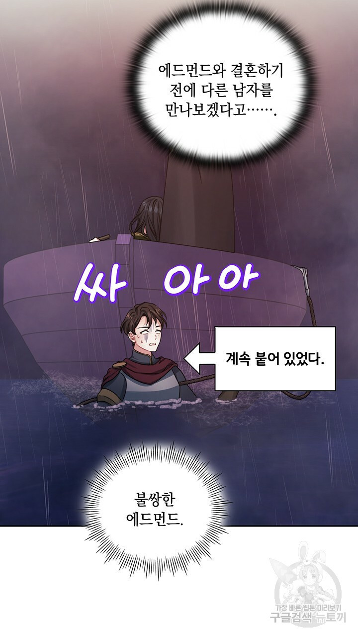 그대 사자의 이름으로 24화 - 웹툰 이미지 48
