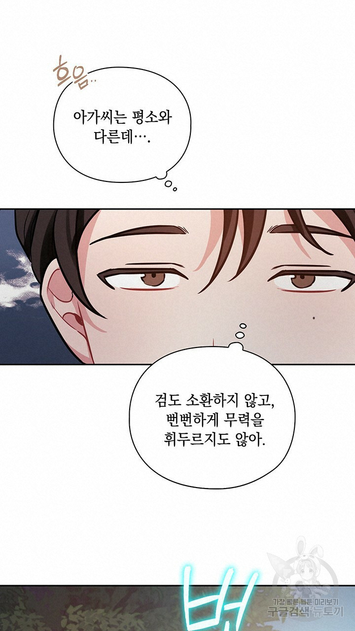 그대 사자의 이름으로 24화 - 웹툰 이미지 52