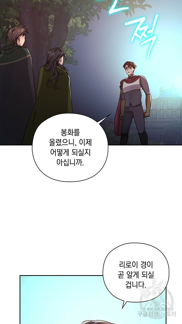 그대 사자의 이름으로 24화 - 웹툰 이미지 53