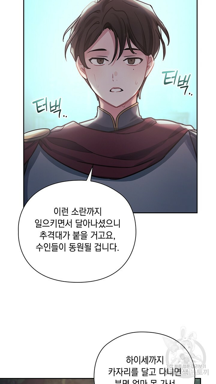그대 사자의 이름으로 24화 - 웹툰 이미지 54