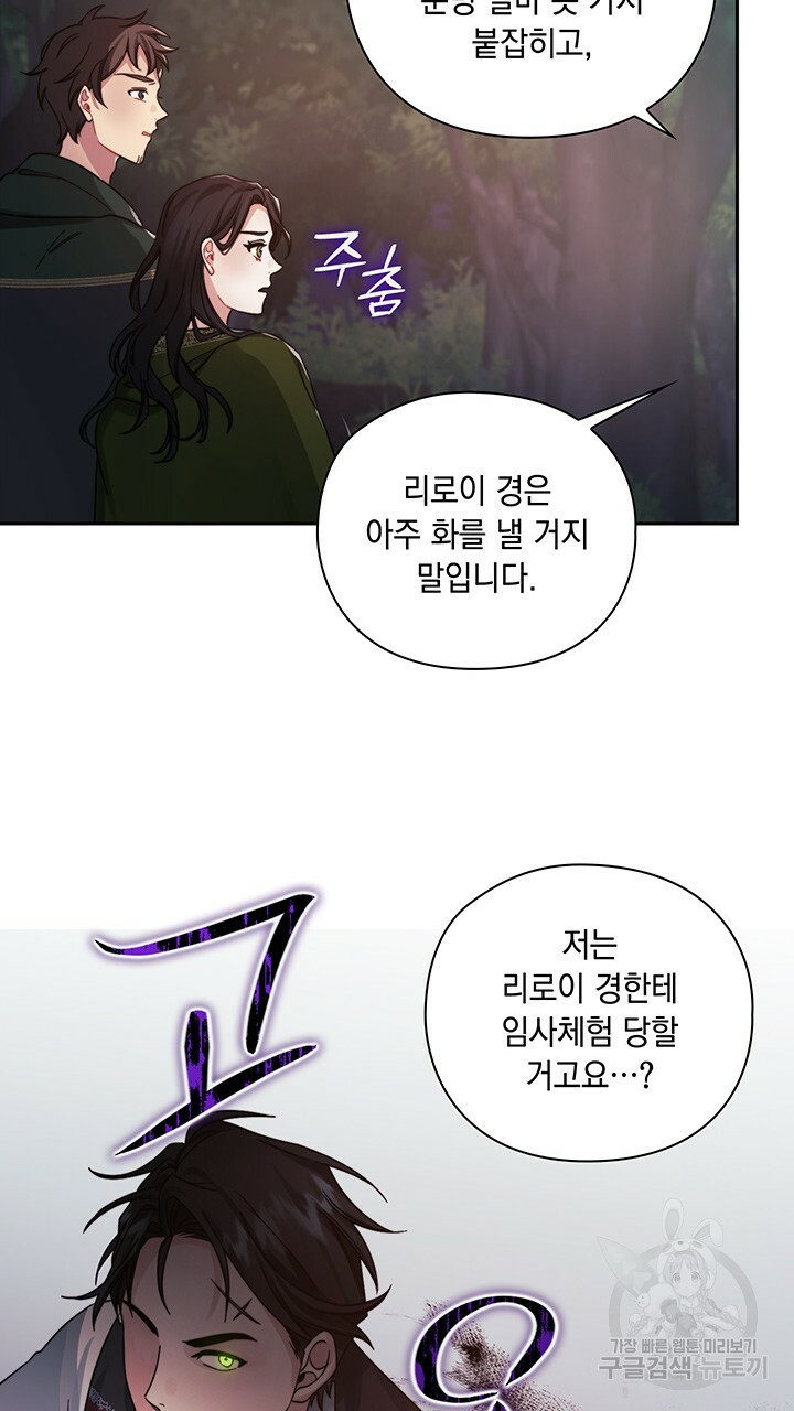그대 사자의 이름으로 24화 - 웹툰 이미지 55