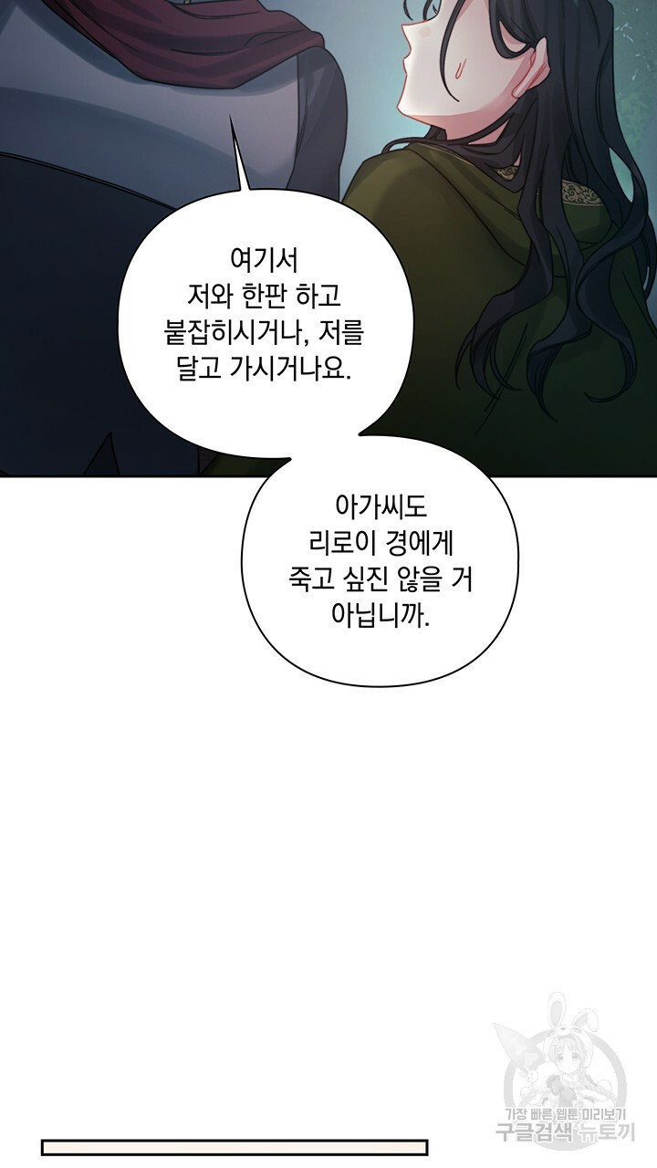그대 사자의 이름으로 24화 - 웹툰 이미지 60