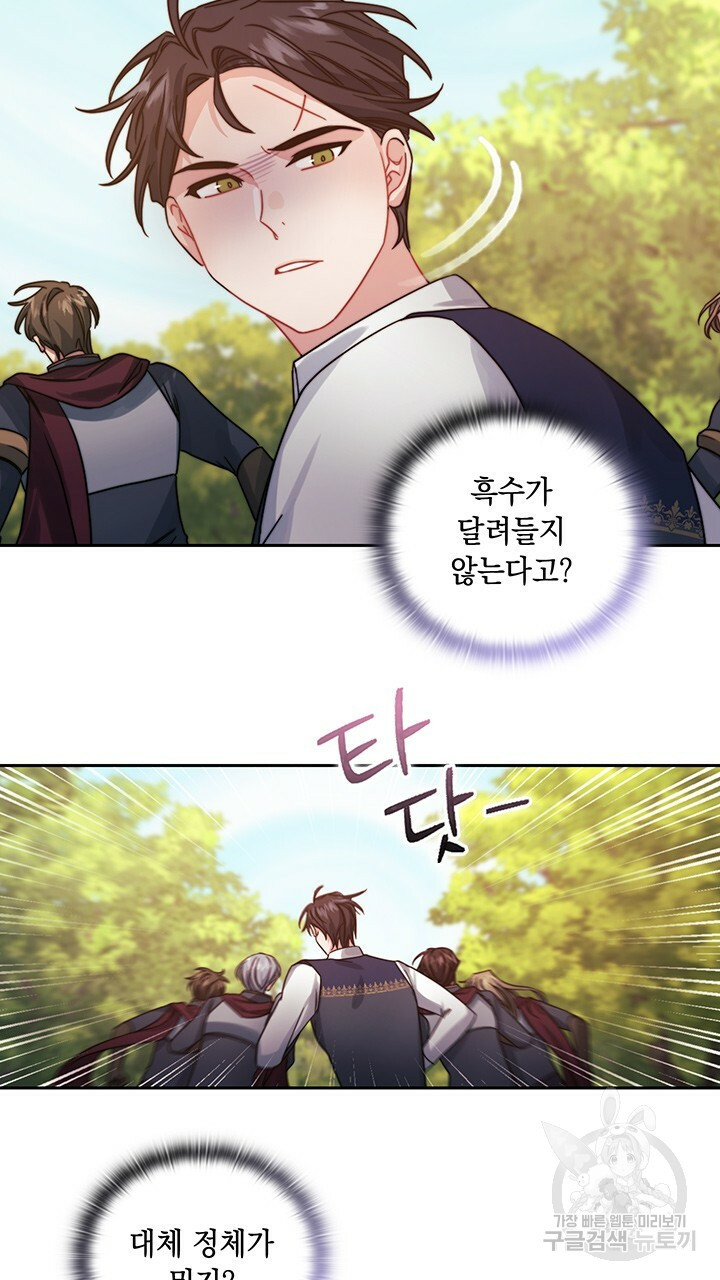 그대 사자의 이름으로 27화 - 웹툰 이미지 3