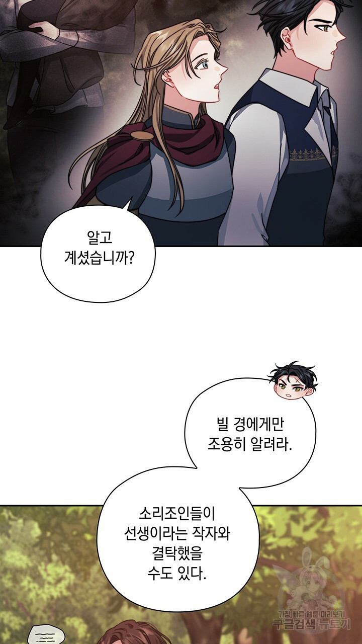 그대 사자의 이름으로 27화 - 웹툰 이미지 6