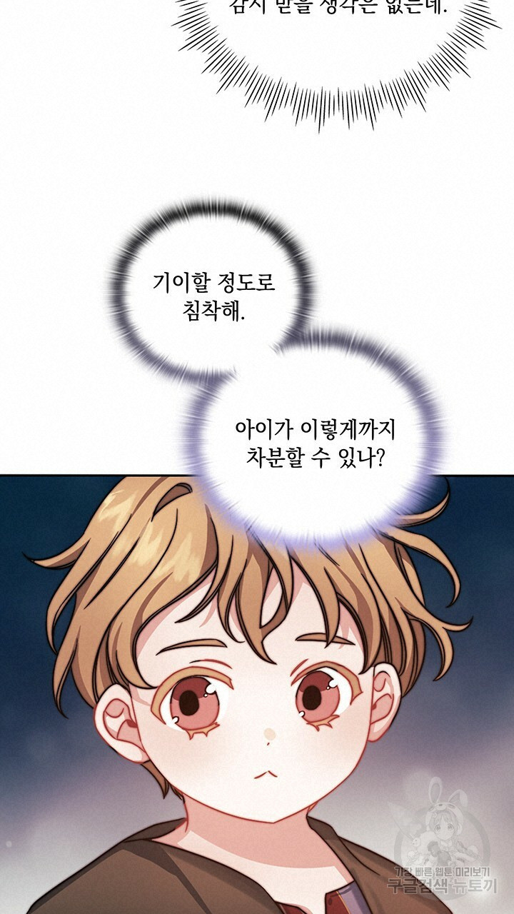 그대 사자의 이름으로 27화 - 웹툰 이미지 12
