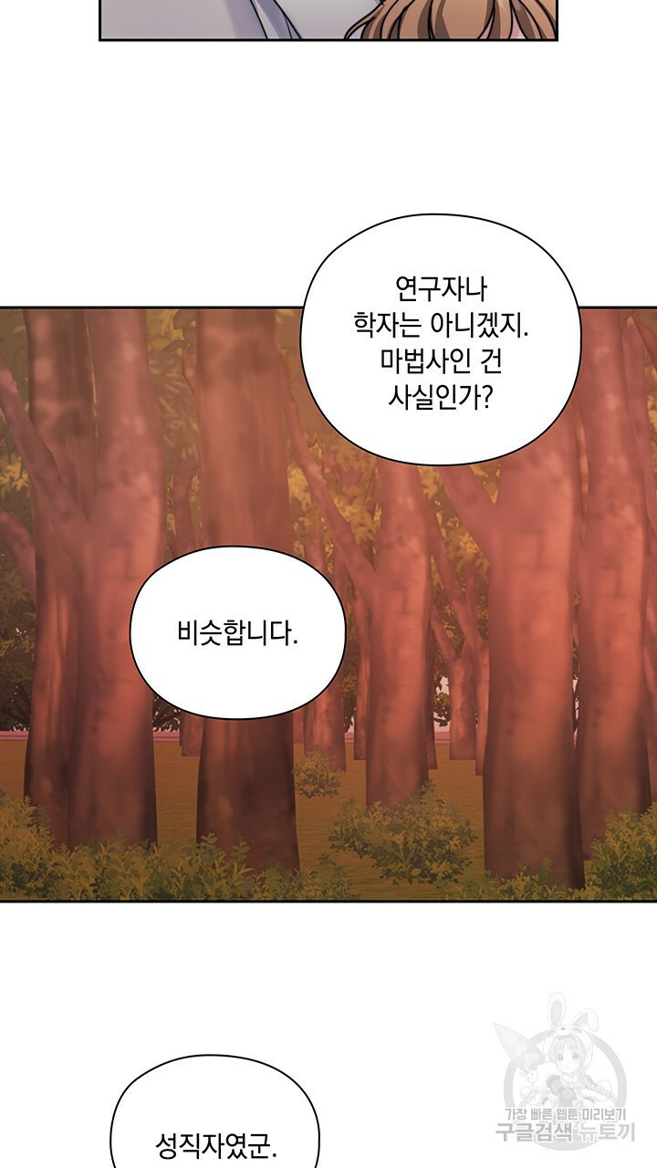 그대 사자의 이름으로 27화 - 웹툰 이미지 26