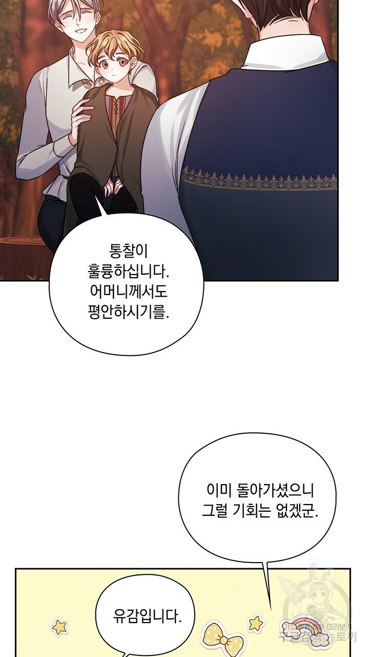 그대 사자의 이름으로 27화 - 웹툰 이미지 28