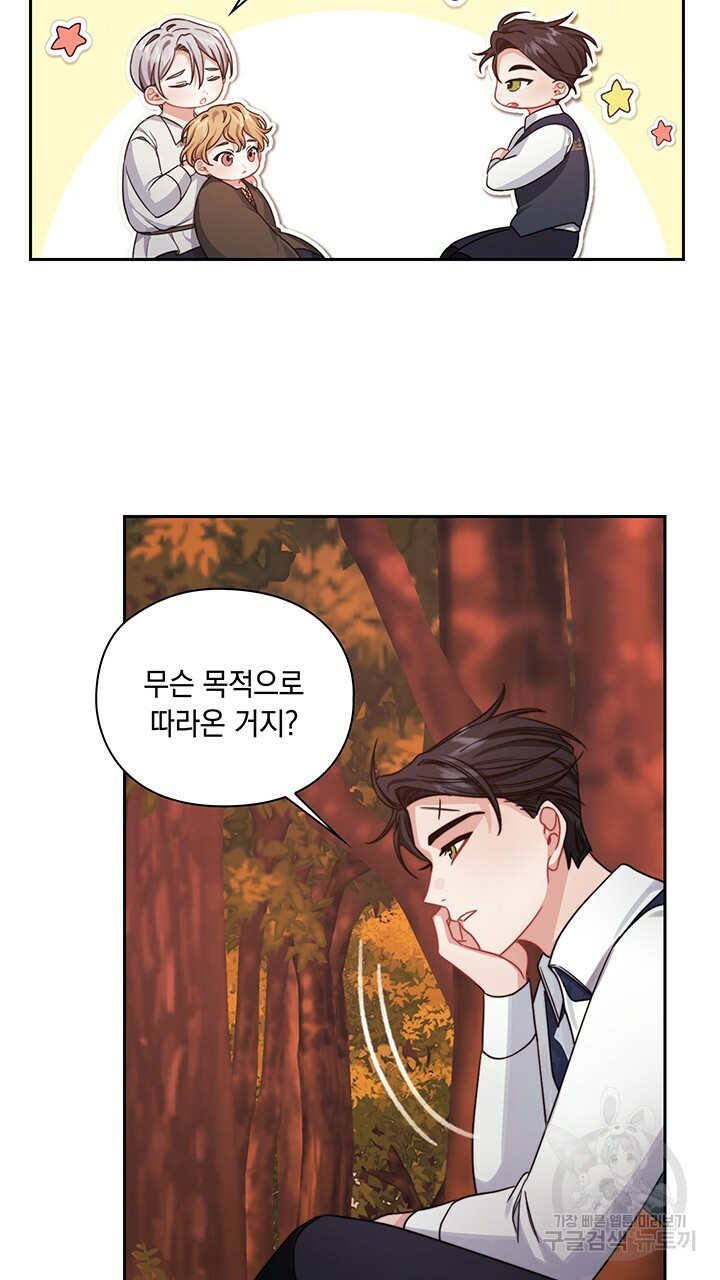 그대 사자의 이름으로 27화 - 웹툰 이미지 29