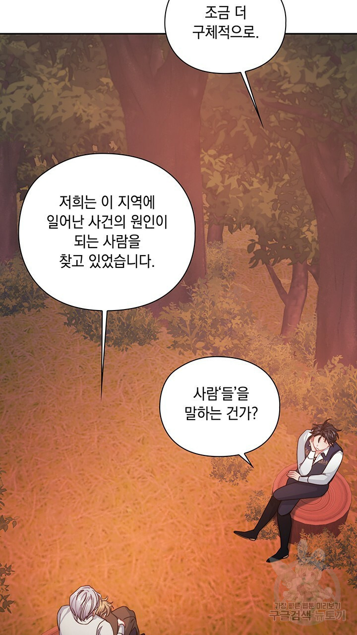 그대 사자의 이름으로 27화 - 웹툰 이미지 31