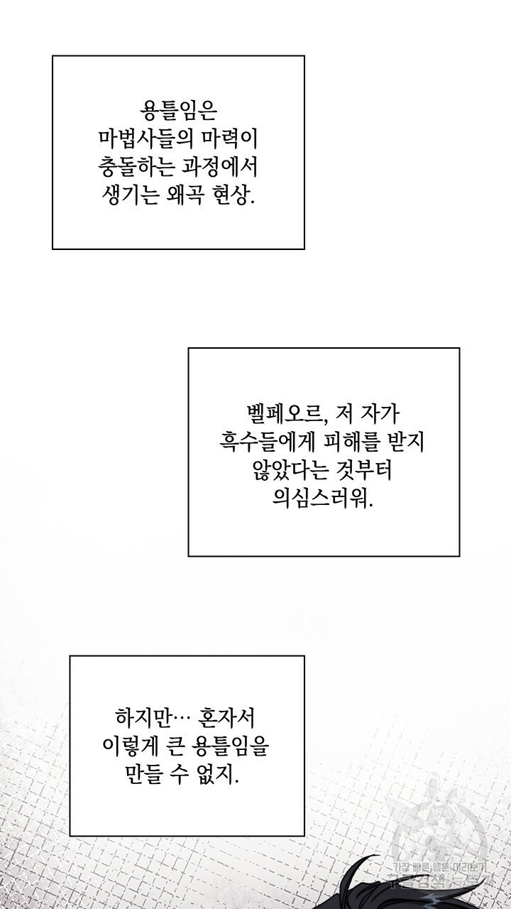 그대 사자의 이름으로 27화 - 웹툰 이미지 33