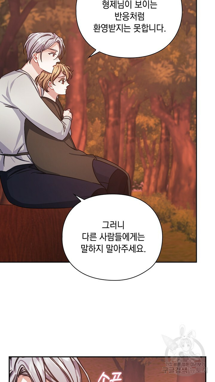 그대 사자의 이름으로 27화 - 웹툰 이미지 41