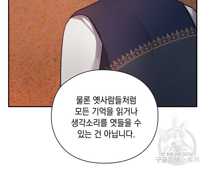 그대 사자의 이름으로 27화 - 웹툰 이미지 43
