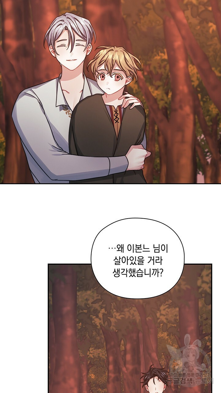 그대 사자의 이름으로 27화 - 웹툰 이미지 45