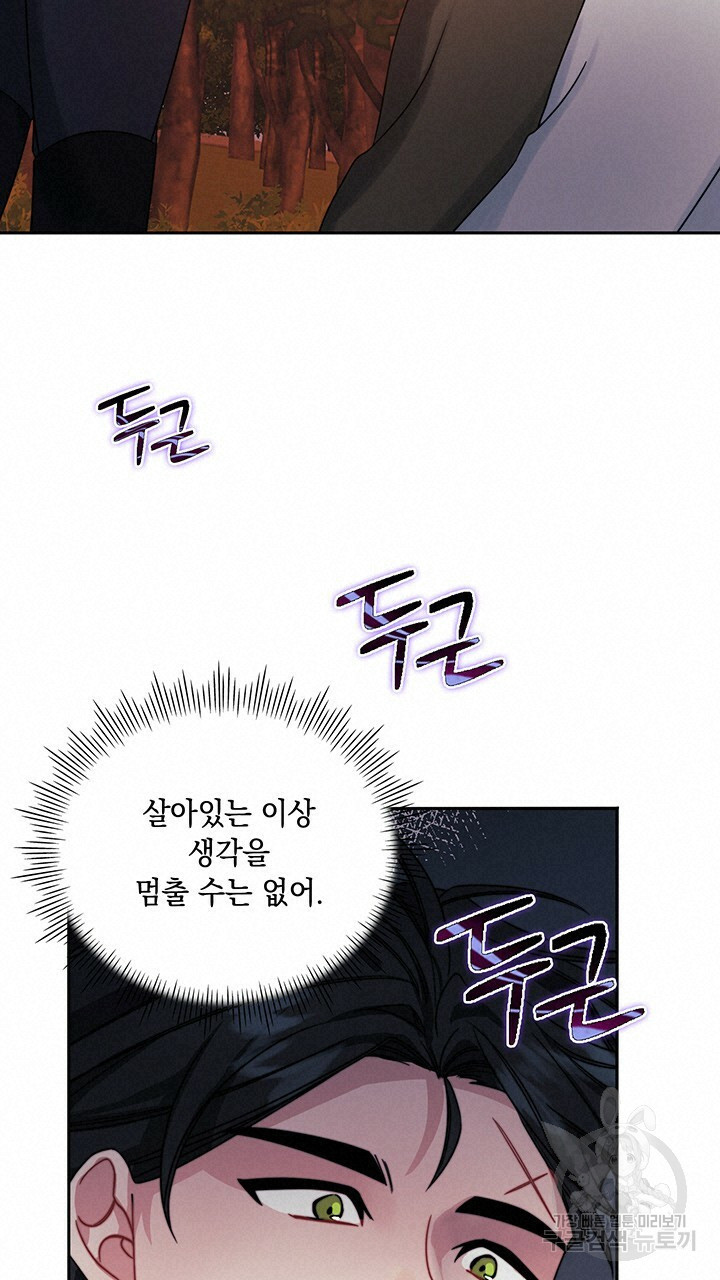 그대 사자의 이름으로 27화 - 웹툰 이미지 48