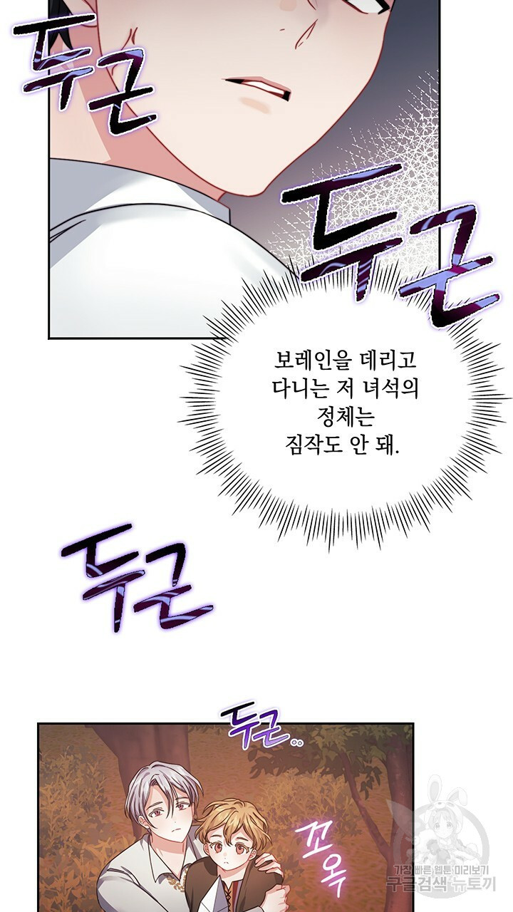 그대 사자의 이름으로 27화 - 웹툰 이미지 49