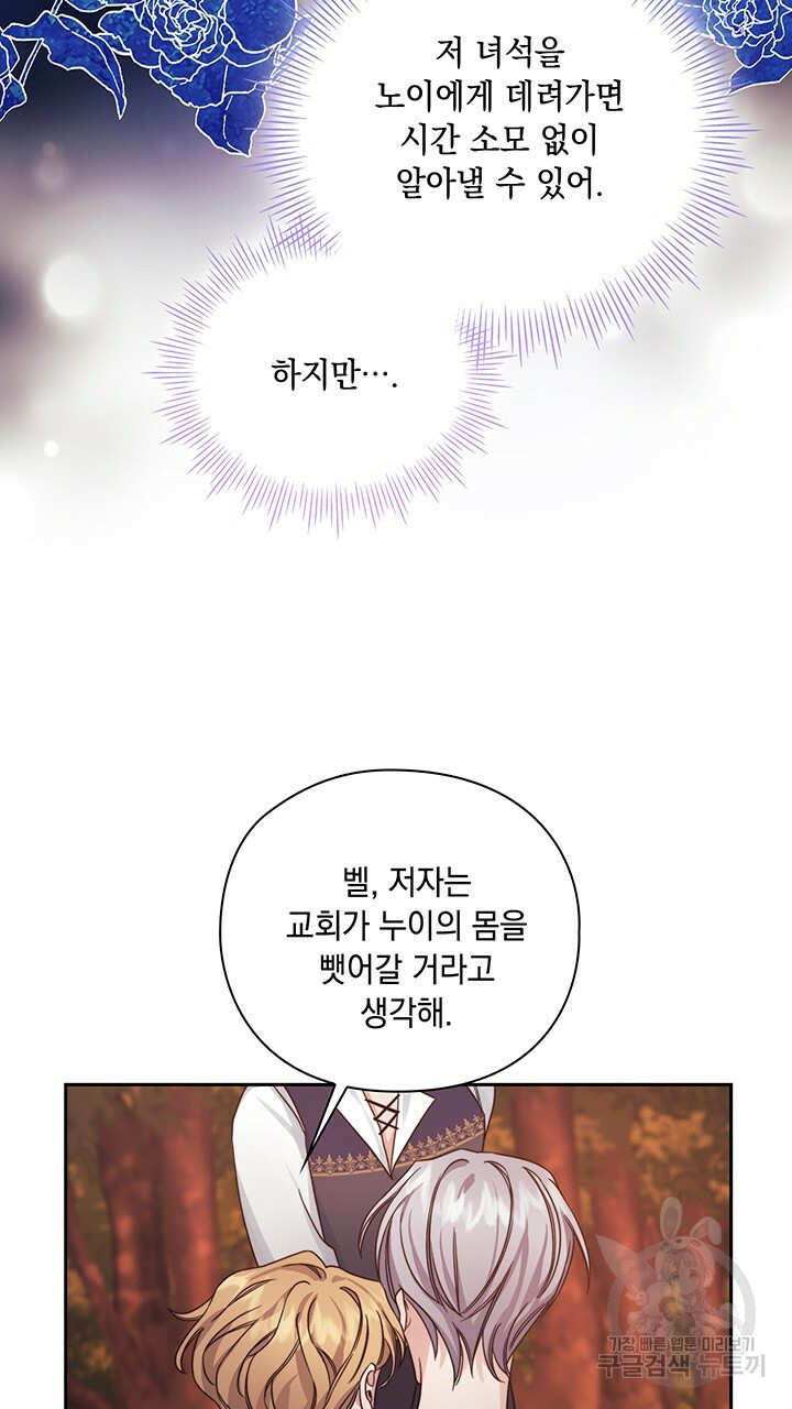 그대 사자의 이름으로 27화 - 웹툰 이미지 56