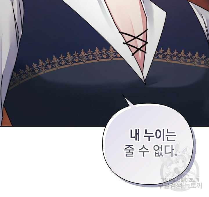 그대 사자의 이름으로 27화 - 웹툰 이미지 58