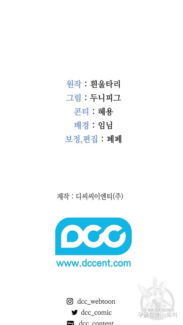 그대 사자의 이름으로 27화 - 웹툰 이미지 59