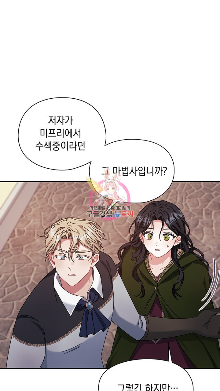 그대 사자의 이름으로 47화 - 웹툰 이미지 1