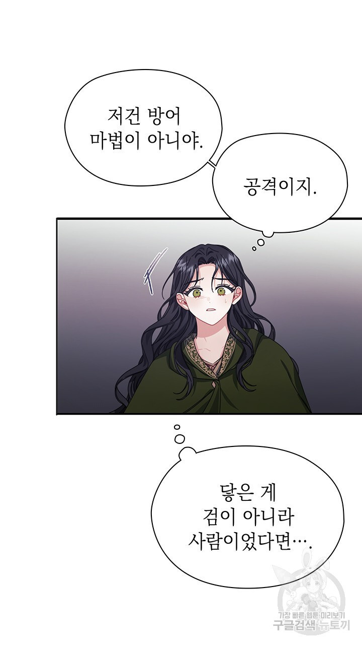 그대 사자의 이름으로 47화 - 웹툰 이미지 10