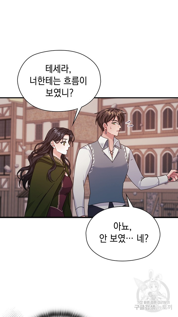 그대 사자의 이름으로 47화 - 웹툰 이미지 11