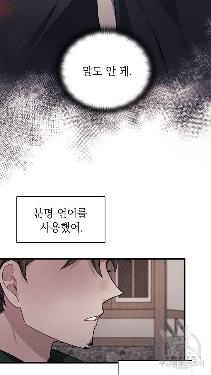 그대 사자의 이름으로 47화 - 웹툰 이미지 13