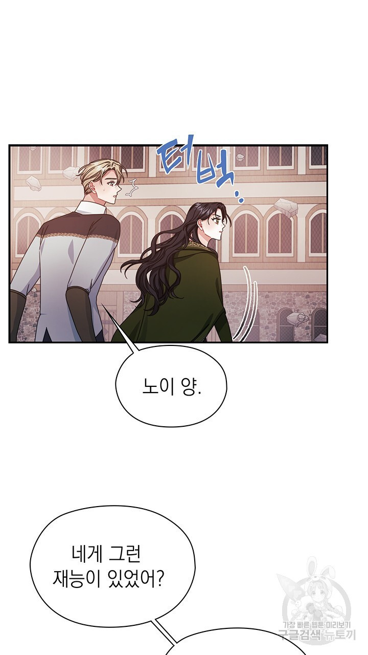 그대 사자의 이름으로 47화 - 웹툰 이미지 18