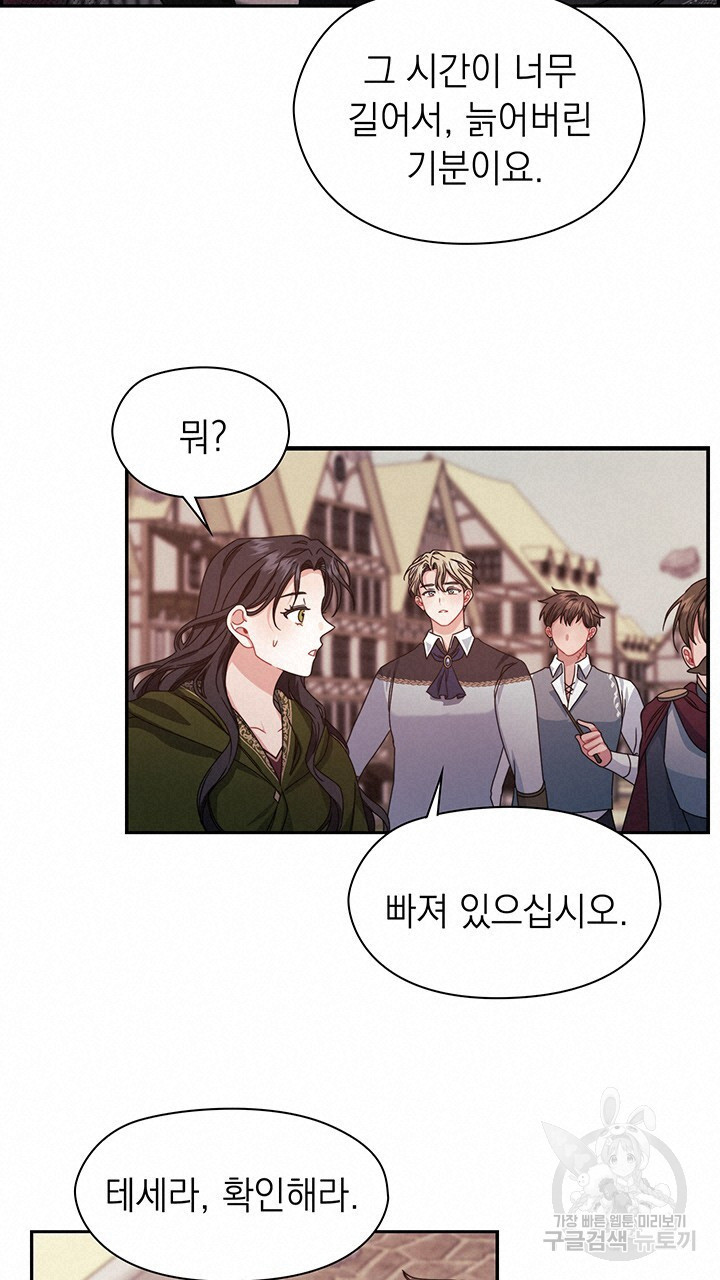 그대 사자의 이름으로 47화 - 웹툰 이미지 24