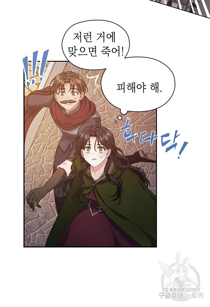 그대 사자의 이름으로 47화 - 웹툰 이미지 29