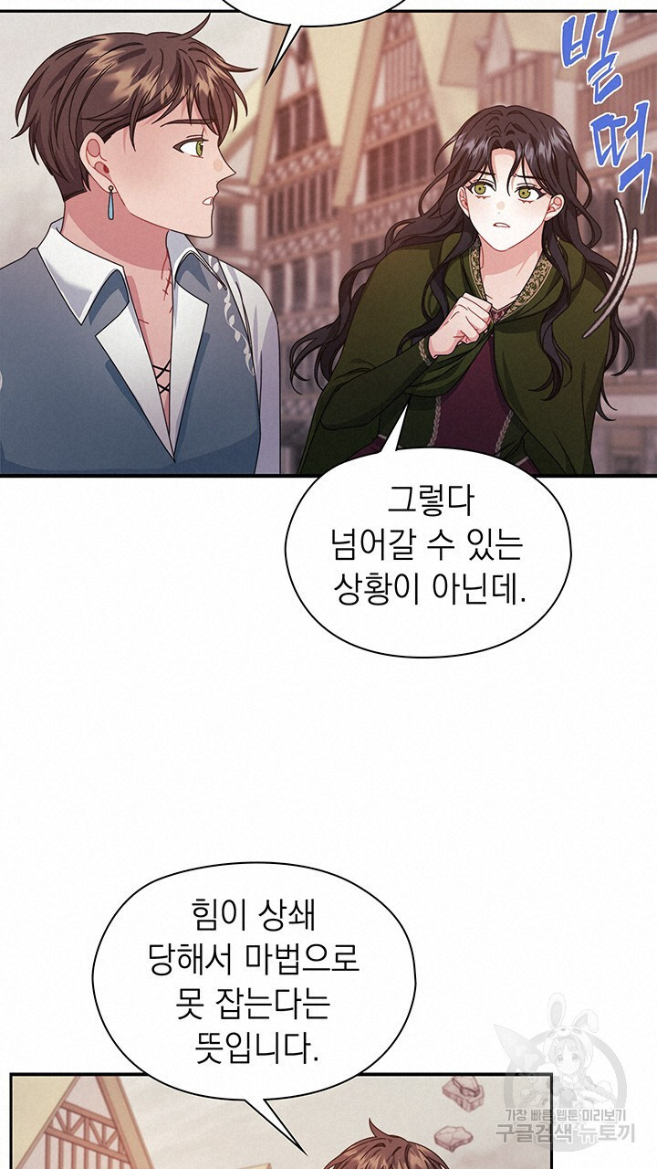 그대 사자의 이름으로 47화 - 웹툰 이미지 36