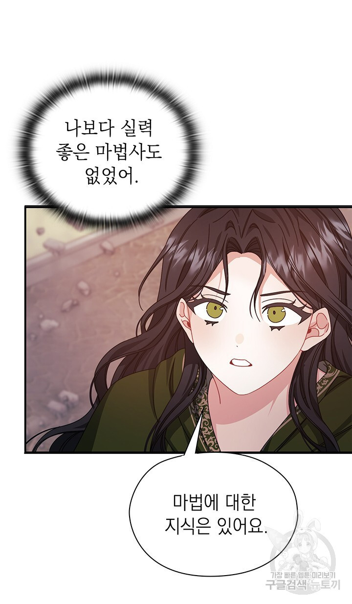 그대 사자의 이름으로 47화 - 웹툰 이미지 38