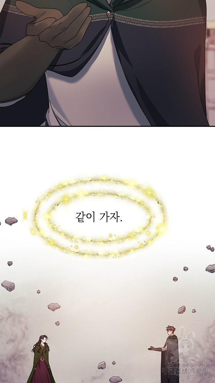 그대 사자의 이름으로 47화 - 웹툰 이미지 43