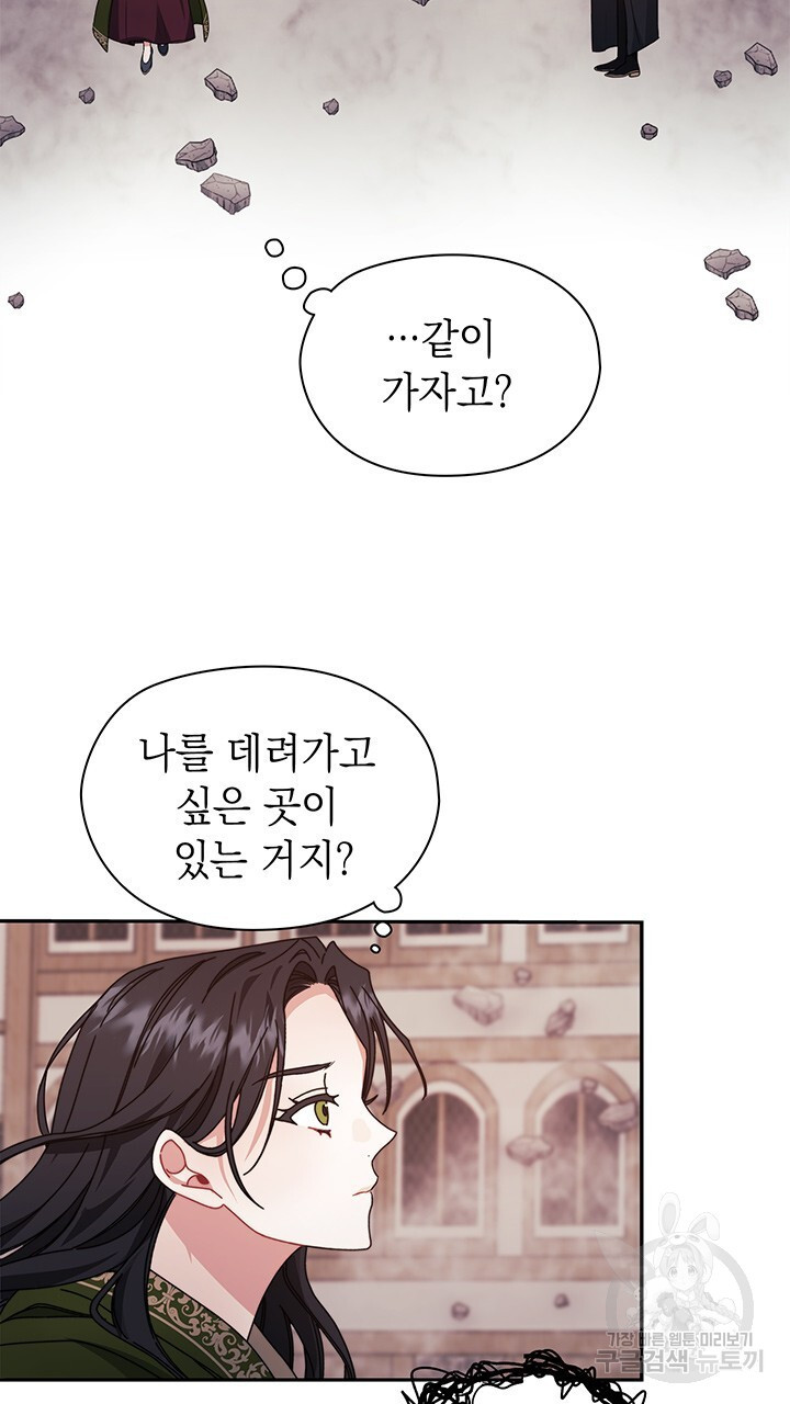 그대 사자의 이름으로 47화 - 웹툰 이미지 44