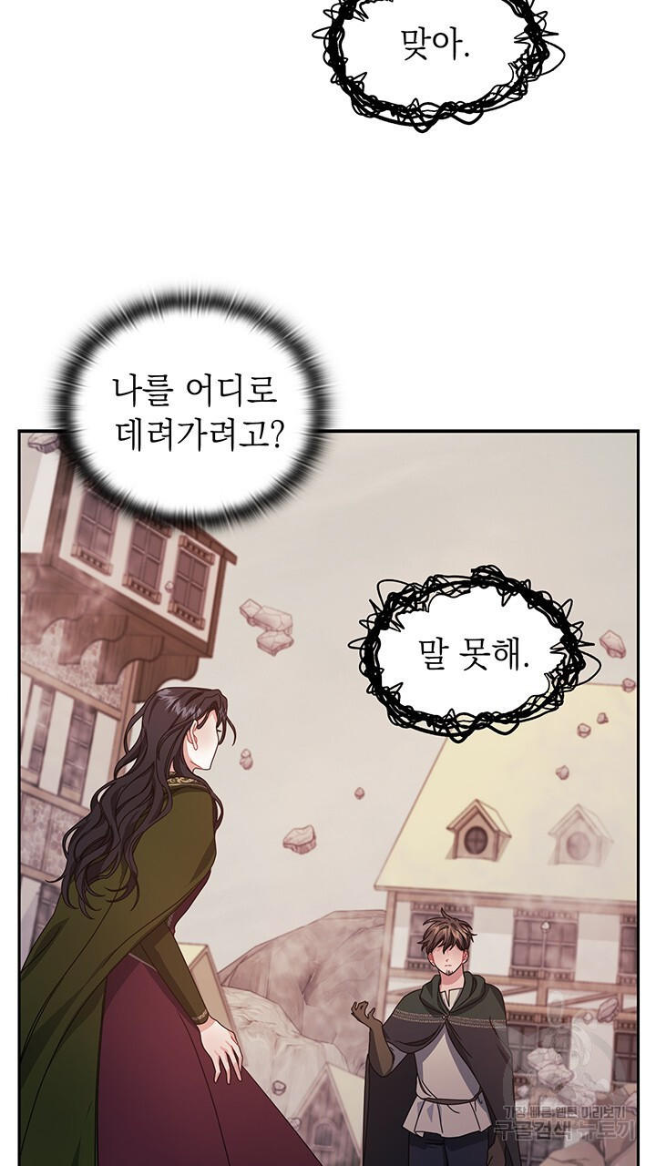 그대 사자의 이름으로 47화 - 웹툰 이미지 45