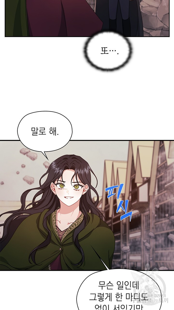 그대 사자의 이름으로 47화 - 웹툰 이미지 46