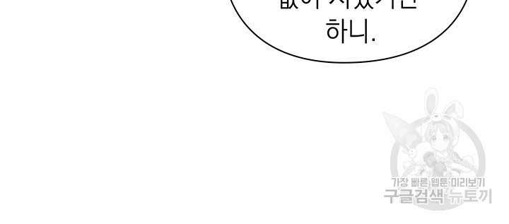그대 사자의 이름으로 47화 - 웹툰 이미지 47